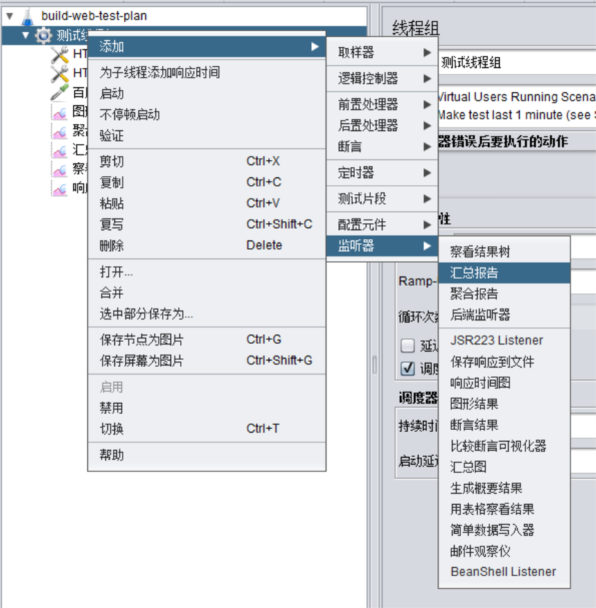 JMeter入门实践