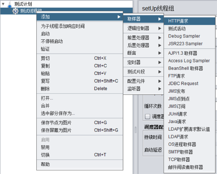 JMeter入门实践